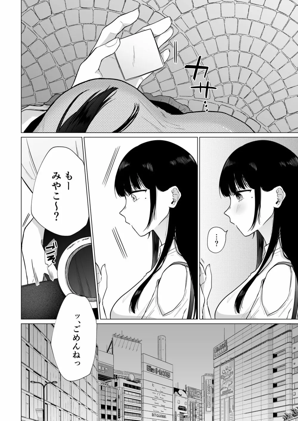 秘蜜〜不感症の私が堕ちるまで〜 - page47