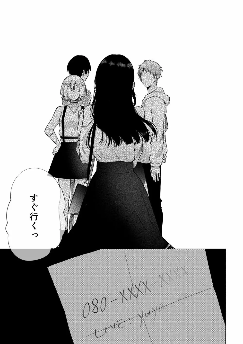 秘蜜〜不感症の私が堕ちるまで〜 - page48