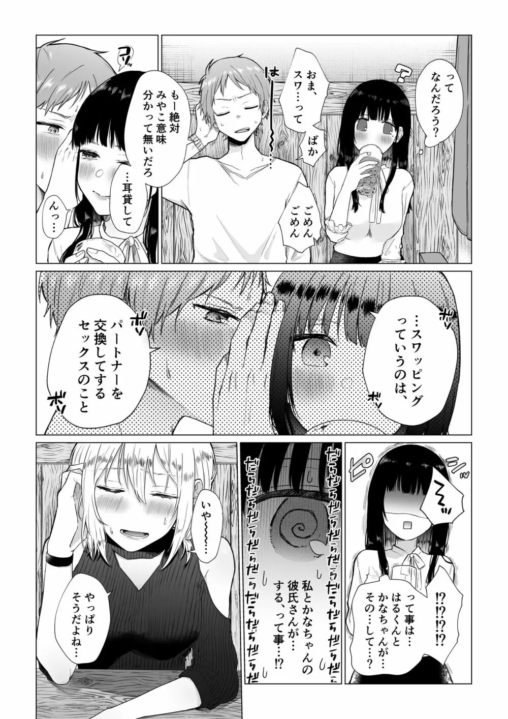 秘蜜〜不感症の私が堕ちるまで〜 - page5