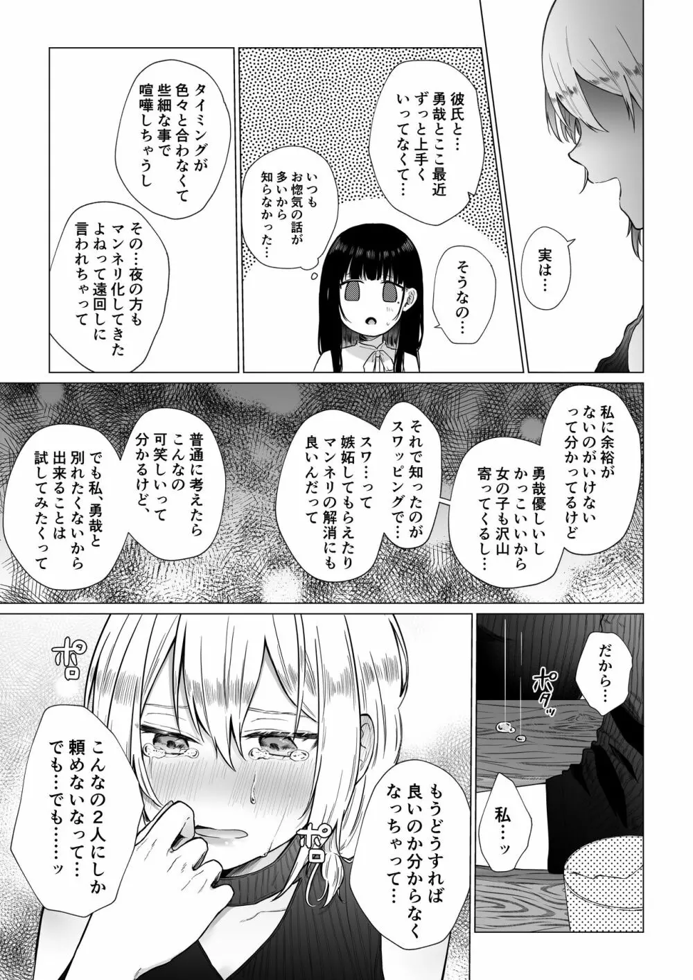 秘蜜〜不感症の私が堕ちるまで〜 - page6