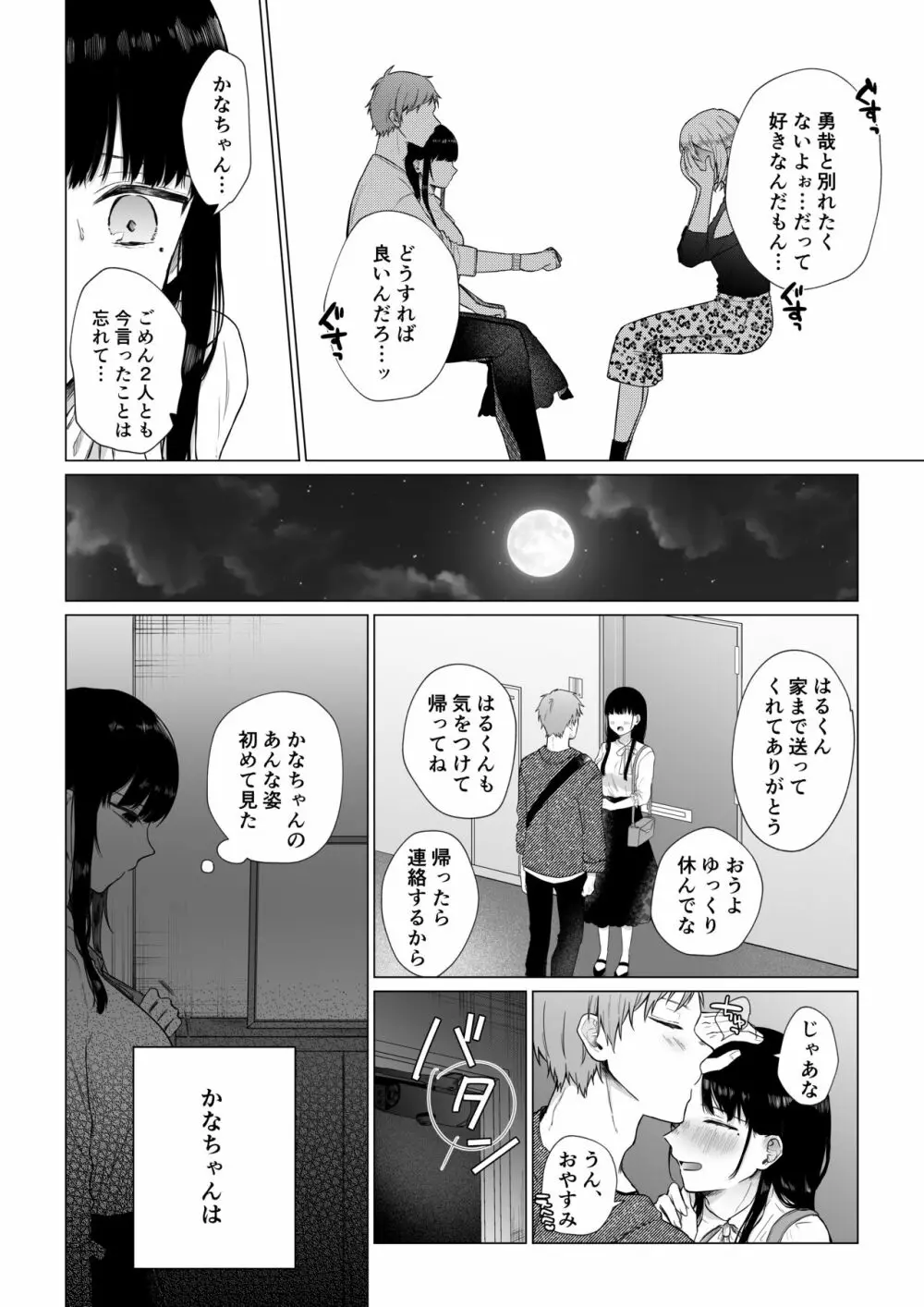 秘蜜〜不感症の私が堕ちるまで〜 - page7