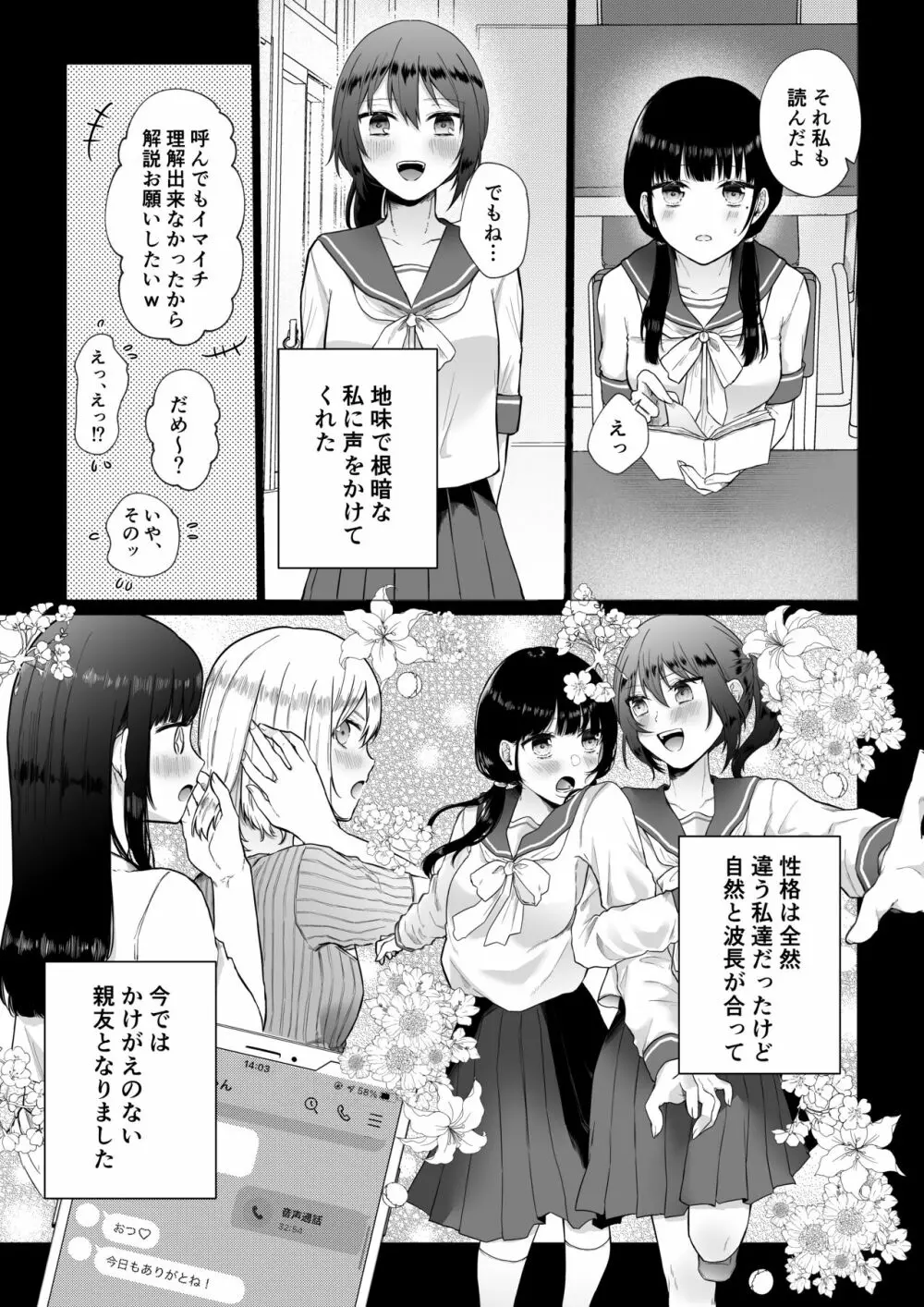 秘蜜〜不感症の私が堕ちるまで〜 - page8