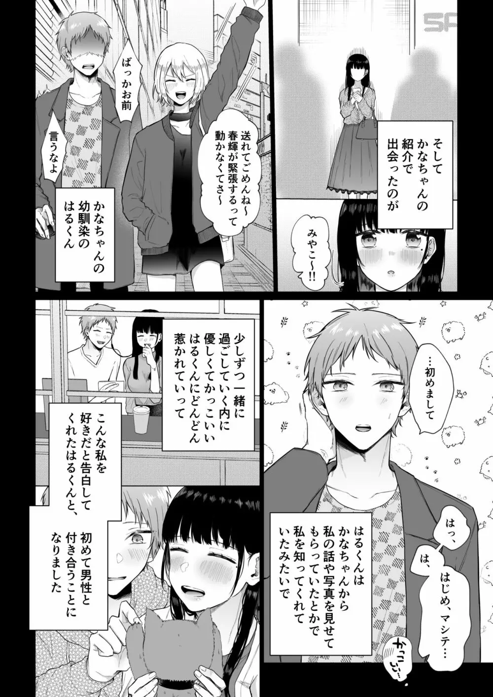 秘蜜〜不感症の私が堕ちるまで〜 - page9