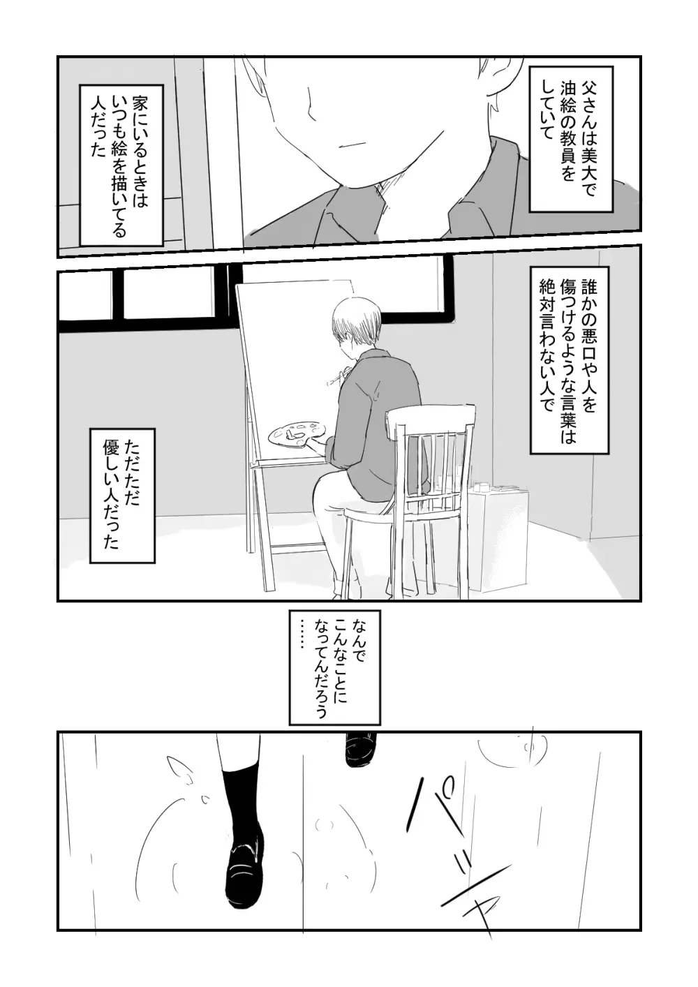 六月の雨 - page25