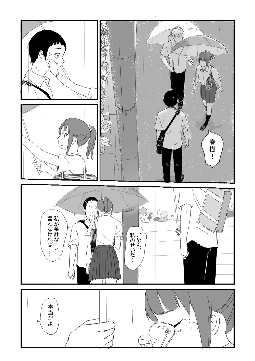 六月の雨 - page26