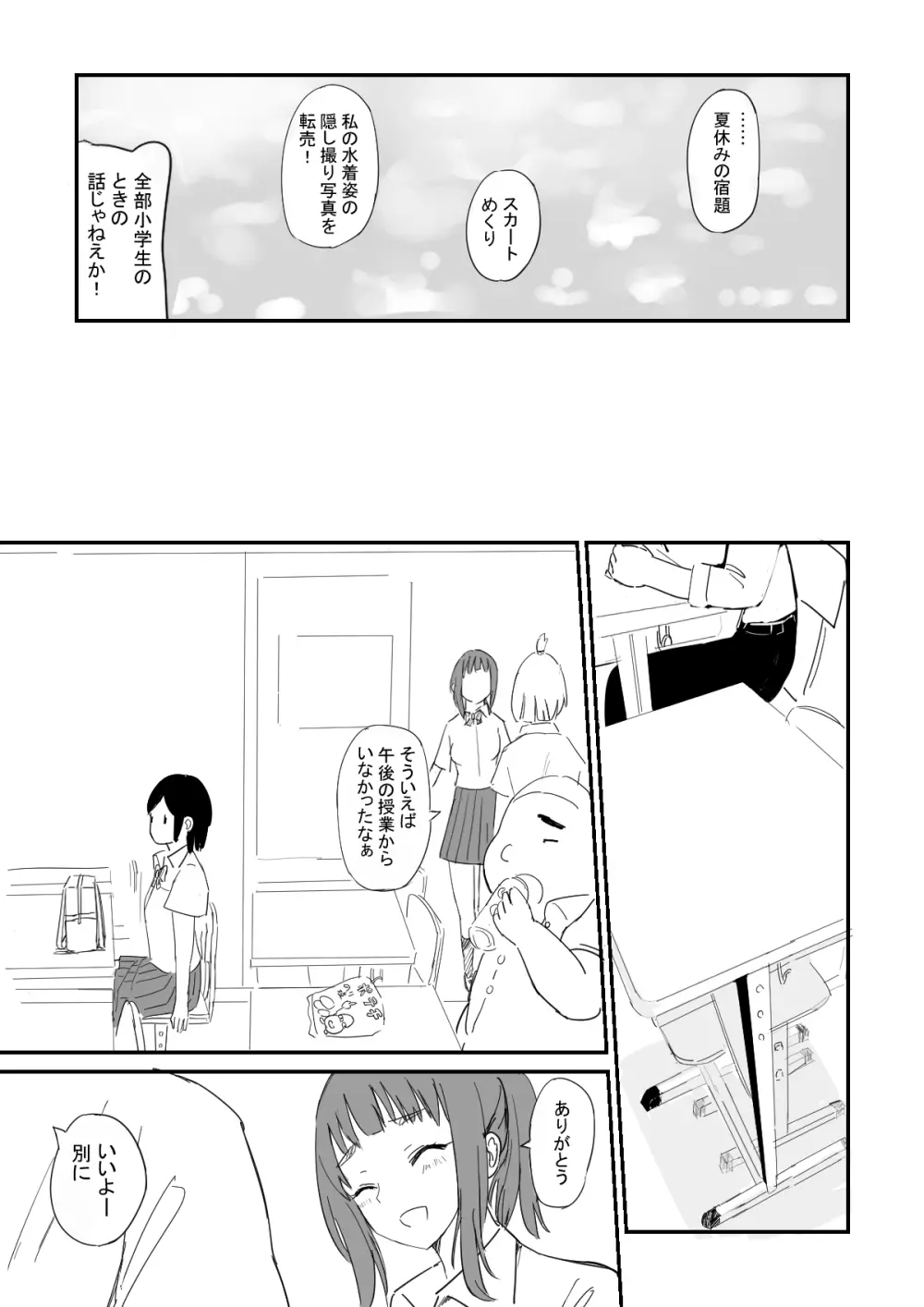 六月の雨 - page7