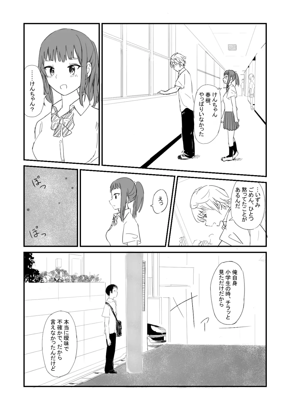 六月の雨 - page8