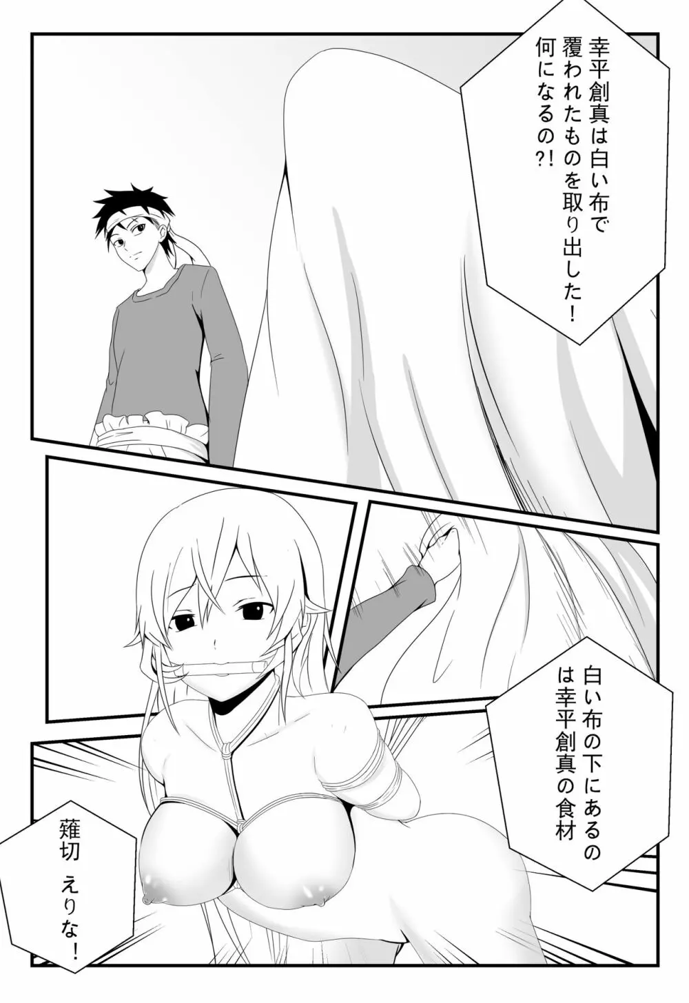 食戟のソーマ 薙切えりなの女体料理 - page10