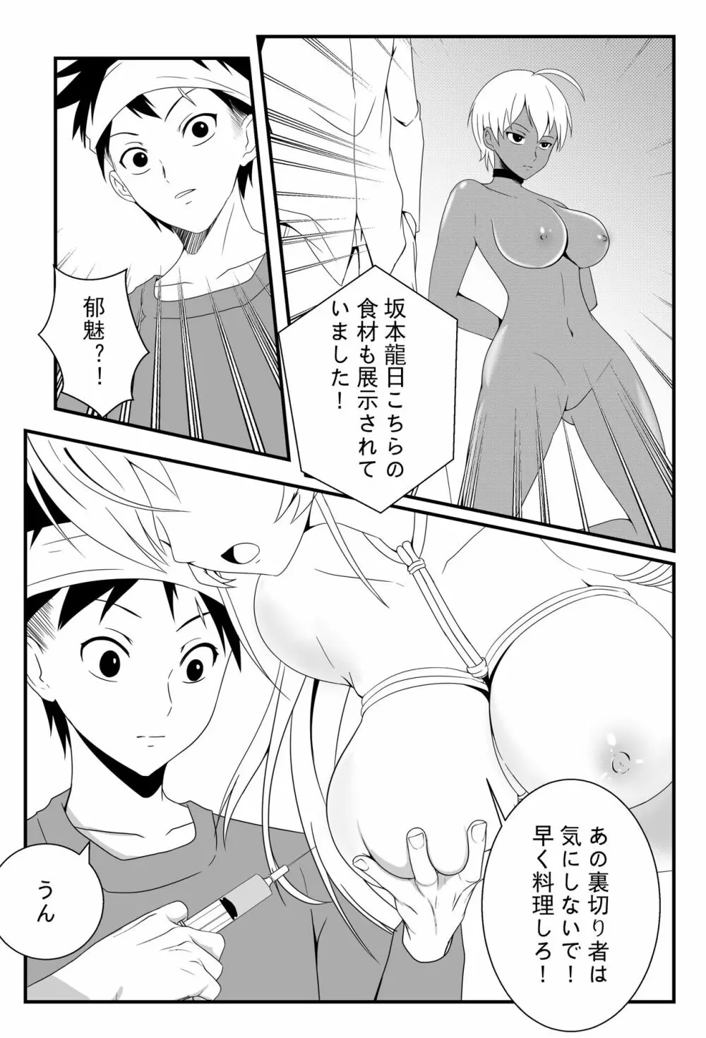 食戟のソーマ 薙切えりなの女体料理 - page11