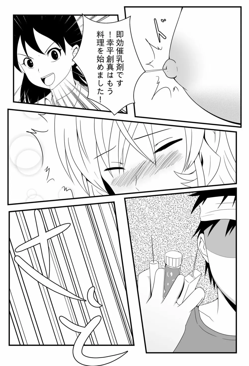 食戟のソーマ 薙切えりなの女体料理 - page12