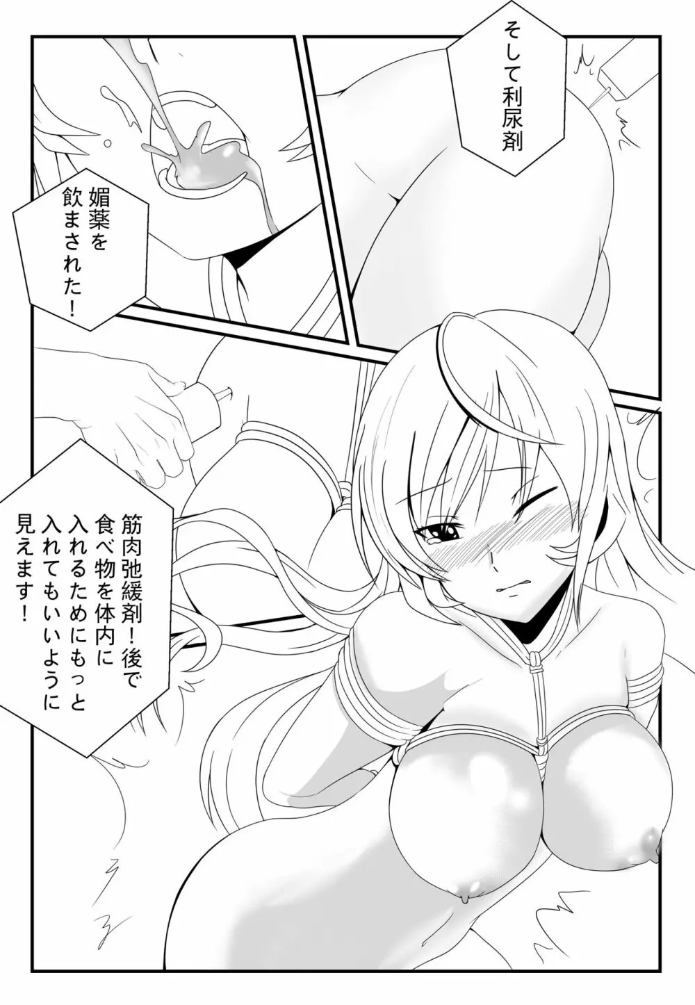 食戟のソーマ 薙切えりなの女体料理 - page13