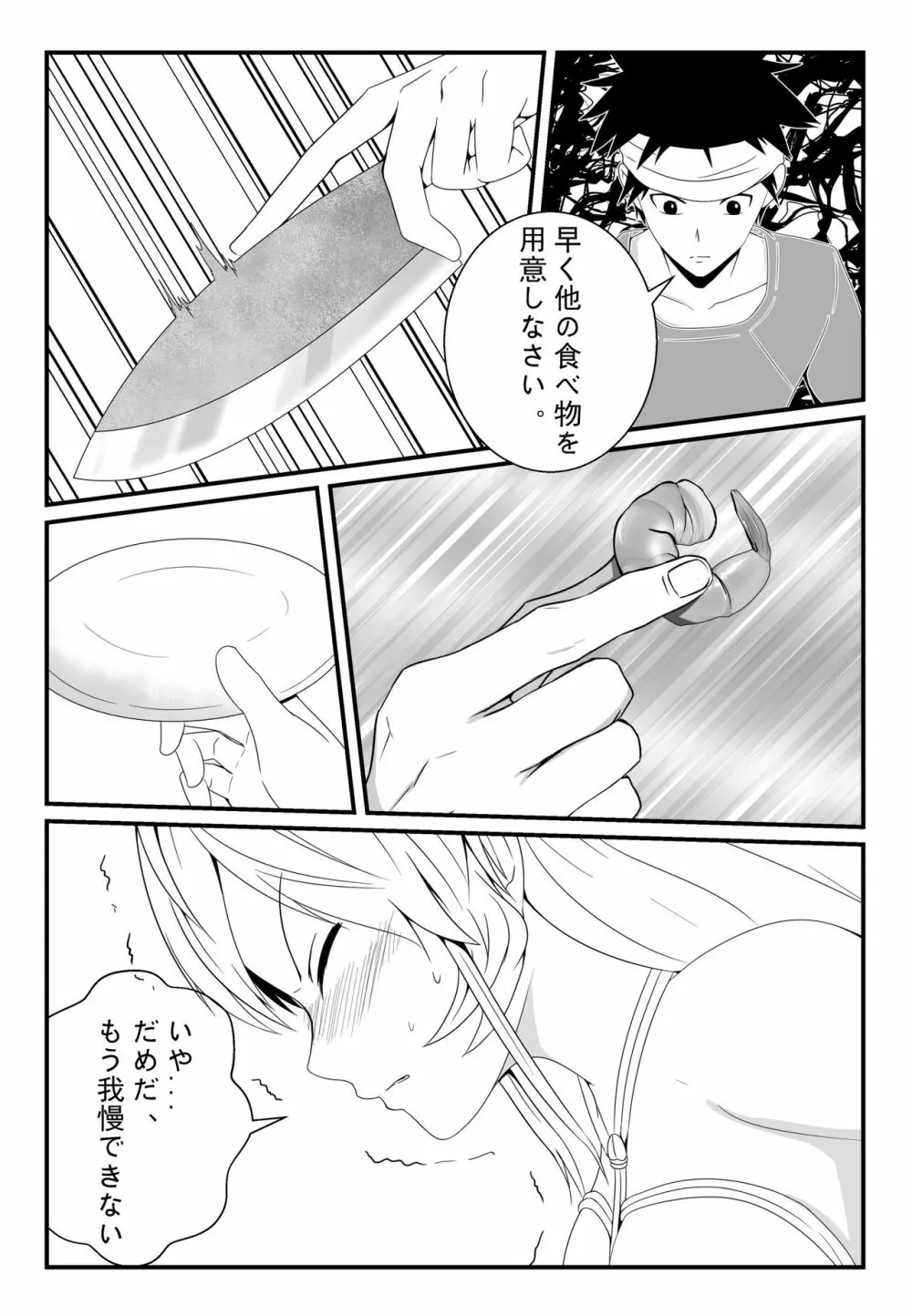 食戟のソーマ 薙切えりなの女体料理 - page15