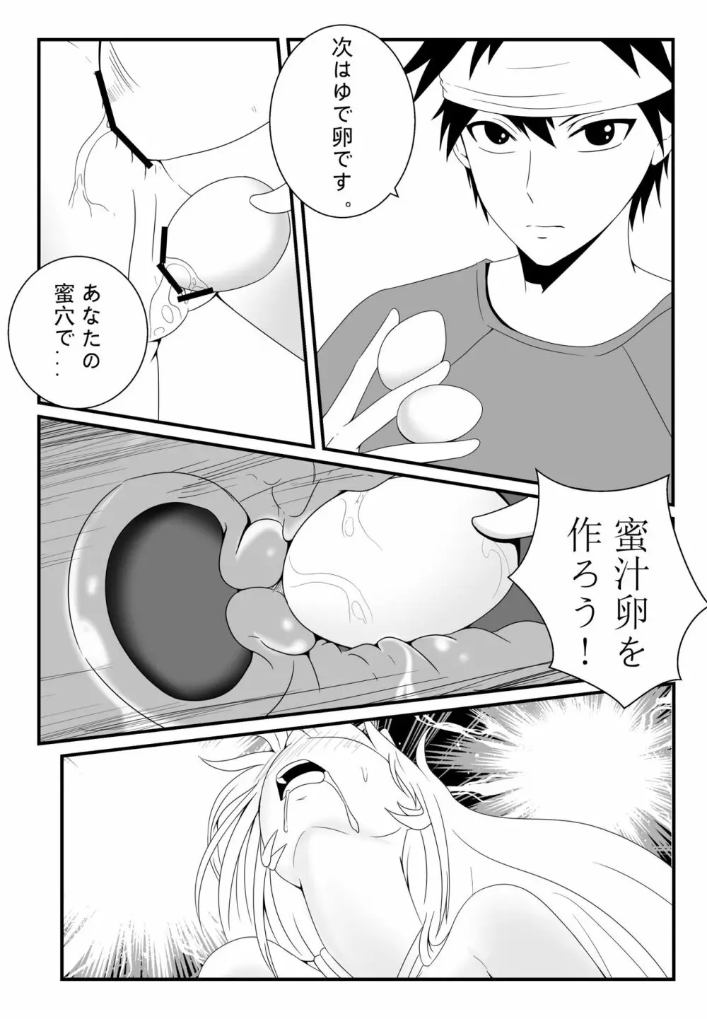 食戟のソーマ 薙切えりなの女体料理 - page17