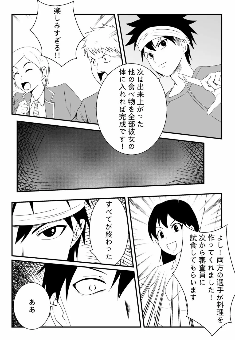 食戟のソーマ 薙切えりなの女体料理 - page19