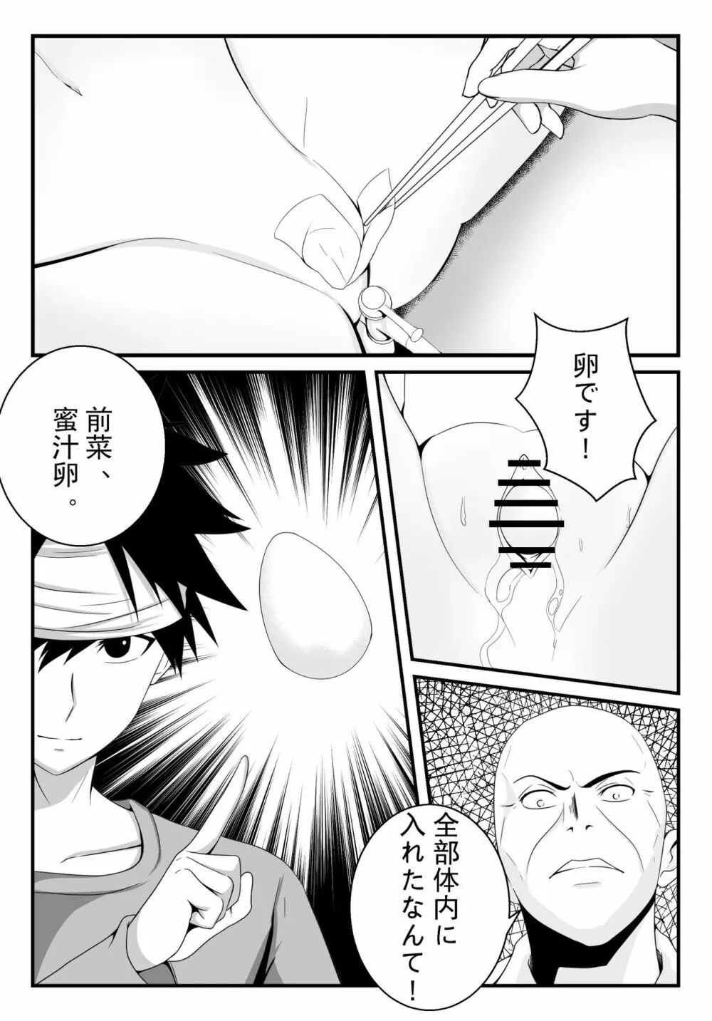 食戟のソーマ 薙切えりなの女体料理 - page24