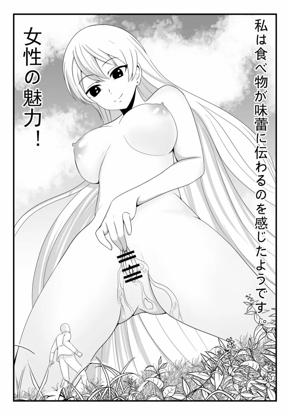 食戟のソーマ 薙切えりなの女体料理 - page27