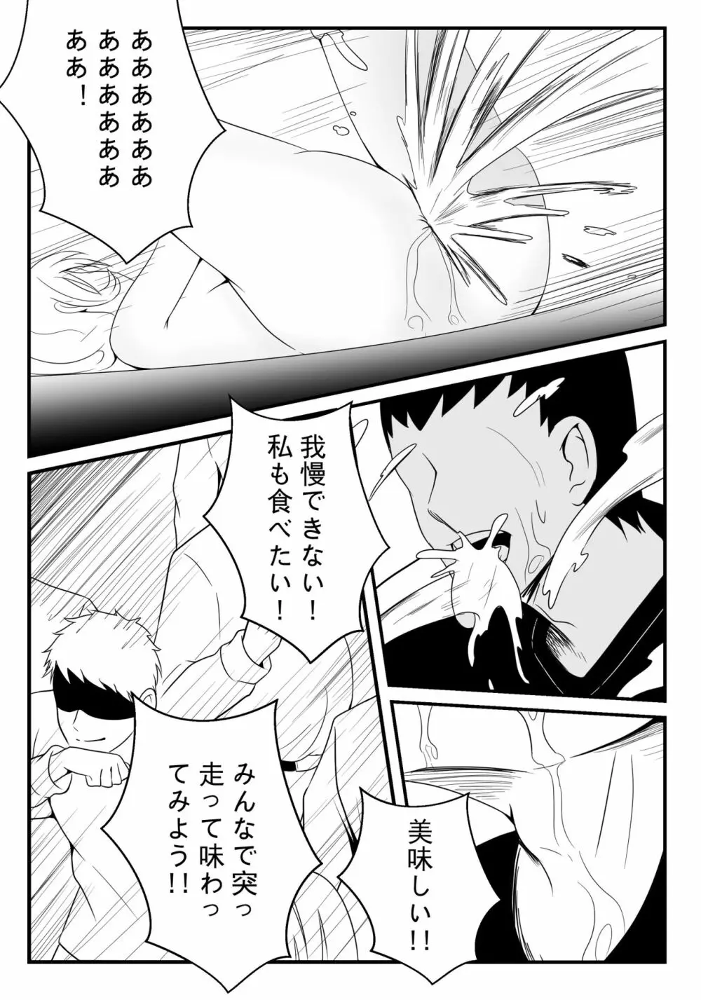 食戟のソーマ 薙切えりなの女体料理 - page32