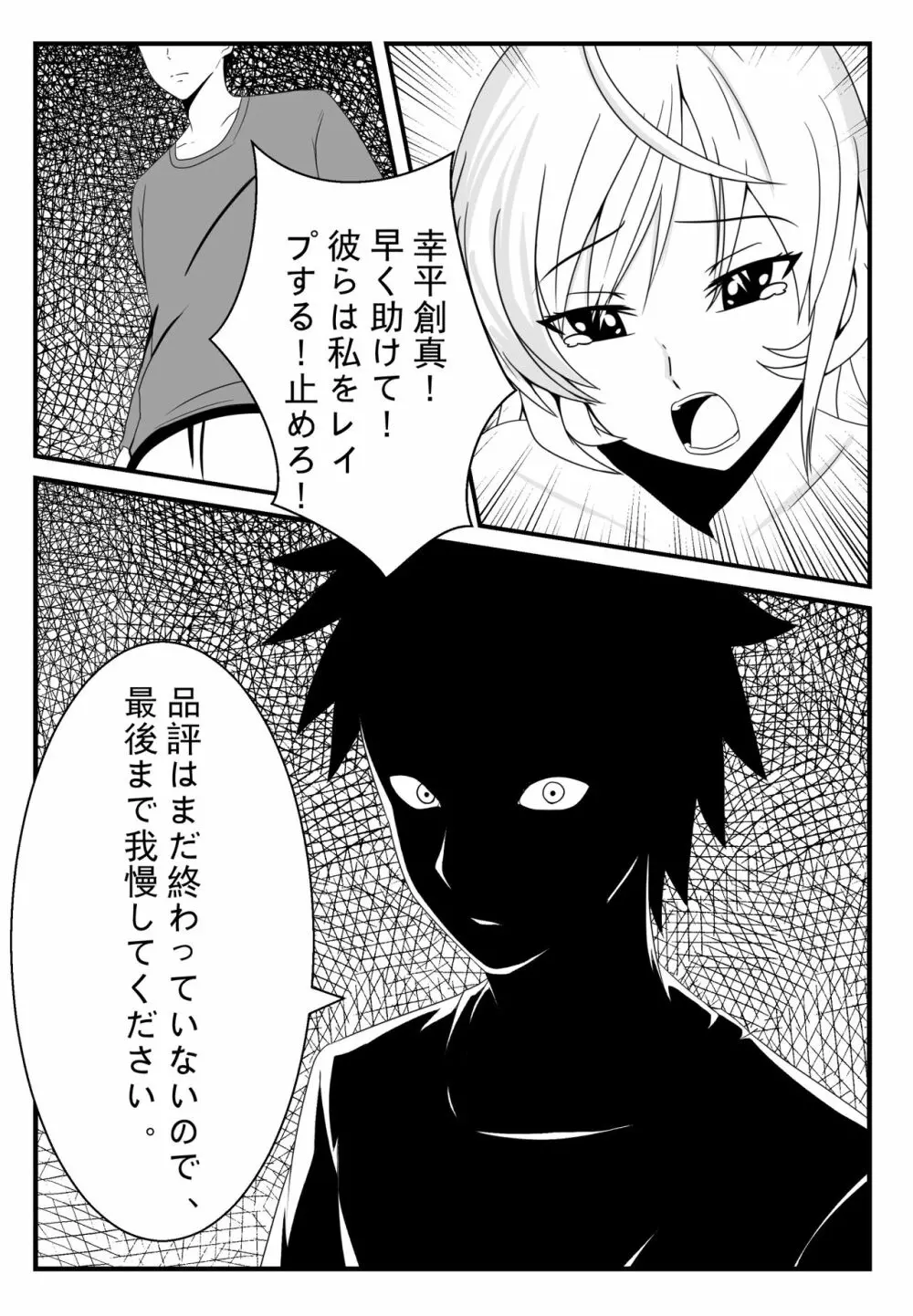 食戟のソーマ 薙切えりなの女体料理 - page34