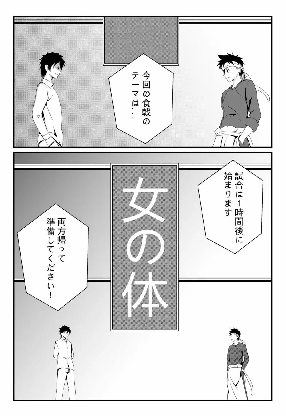 食戟のソーマ 薙切えりなの女体料理 - page4