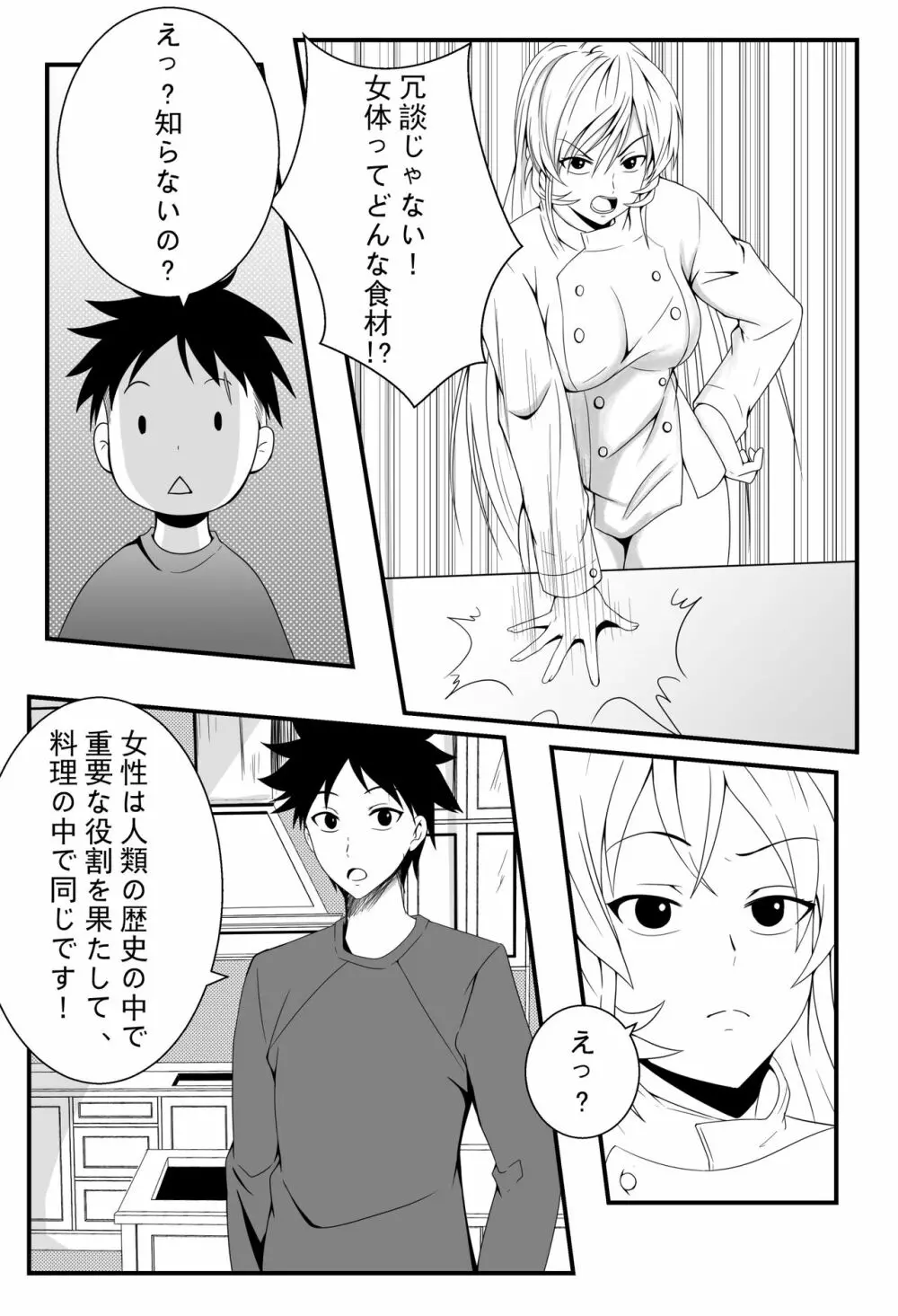 食戟のソーマ 薙切えりなの女体料理 - page5