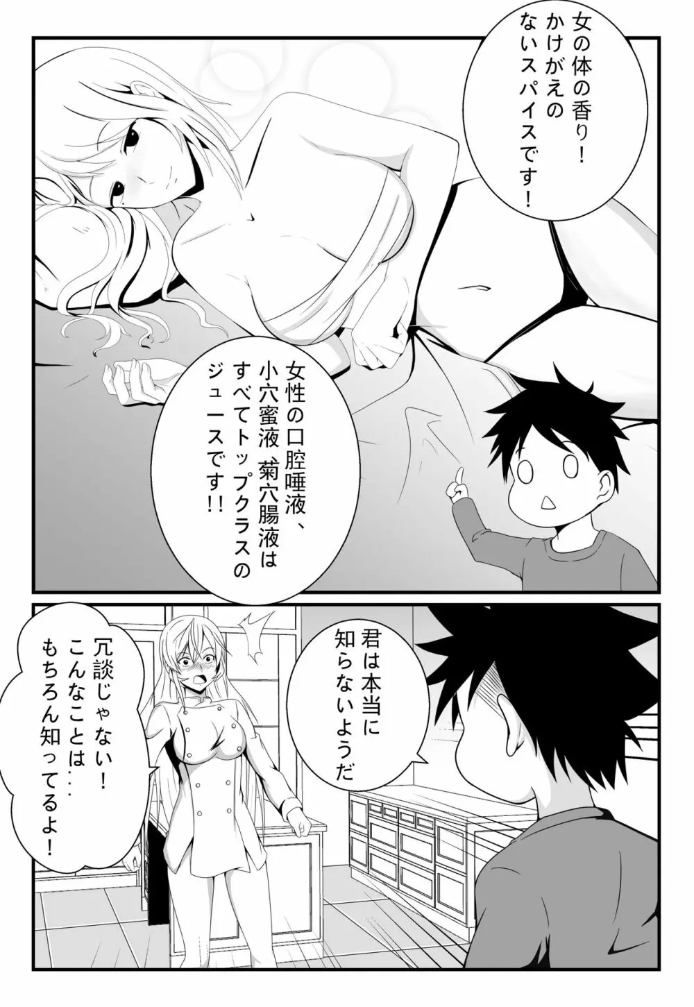 食戟のソーマ 薙切えりなの女体料理 - page6