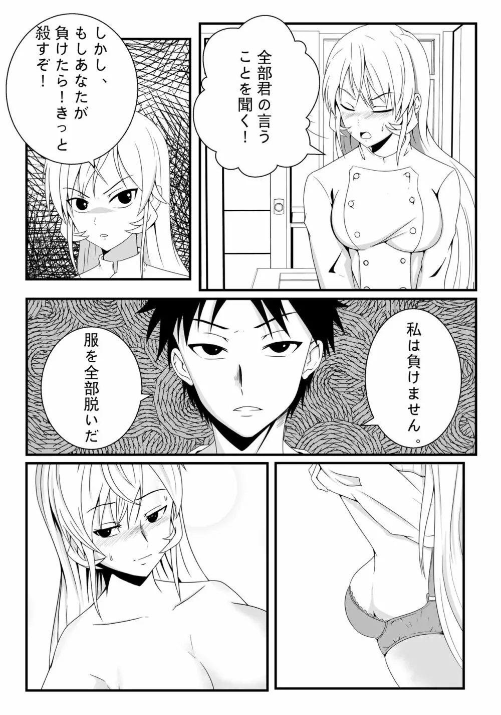 食戟のソーマ 薙切えりなの女体料理 - page7