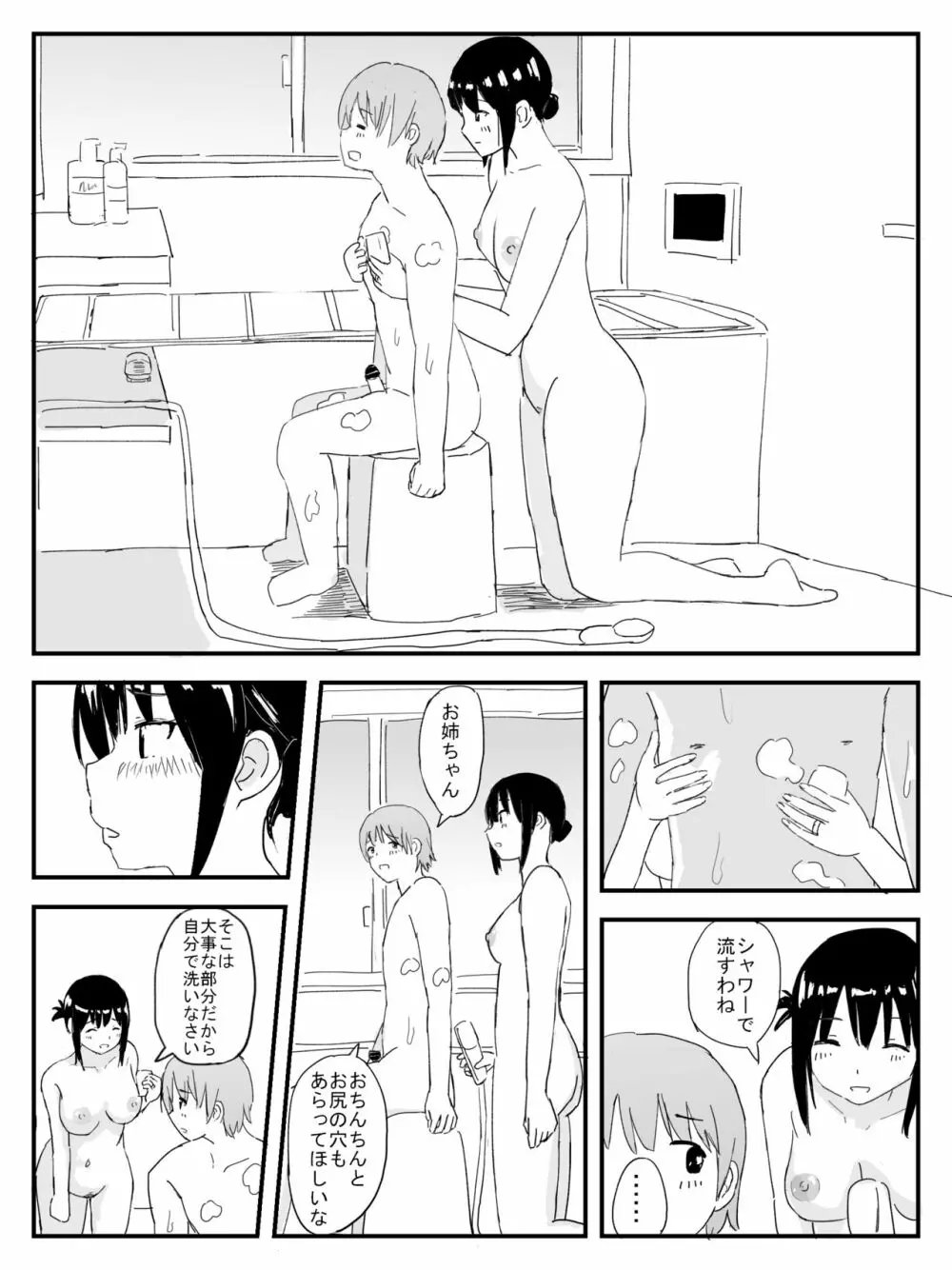 三日月ダンス - page10