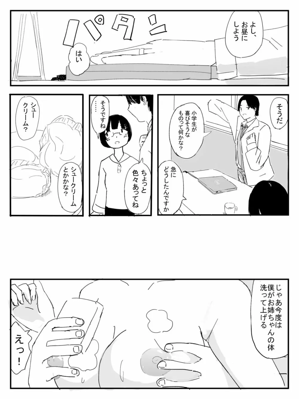 三日月ダンス - page11