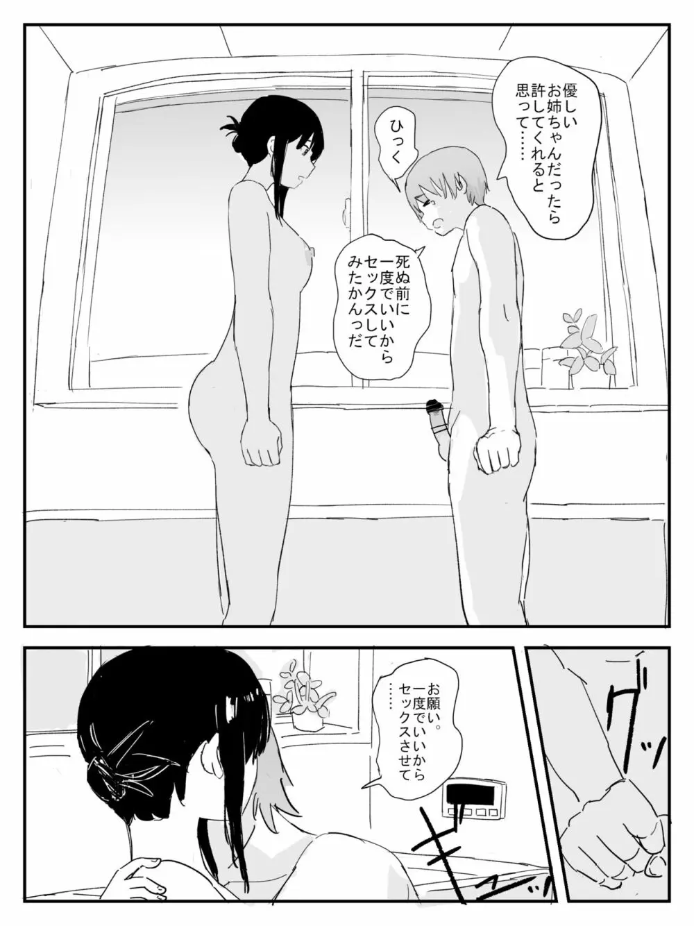 三日月ダンス - page14