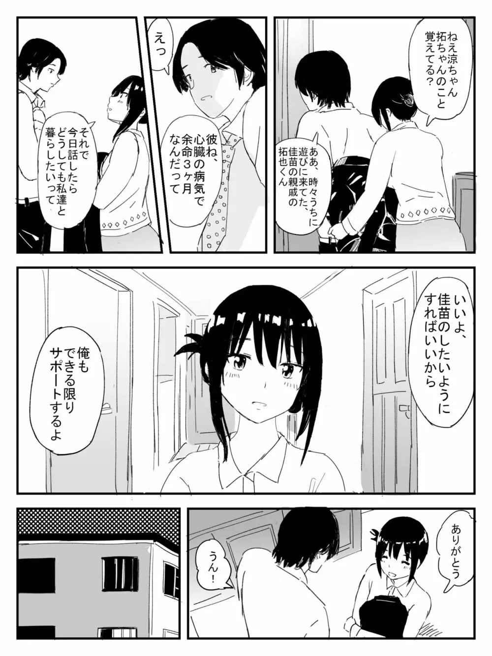 三日月ダンス - page2