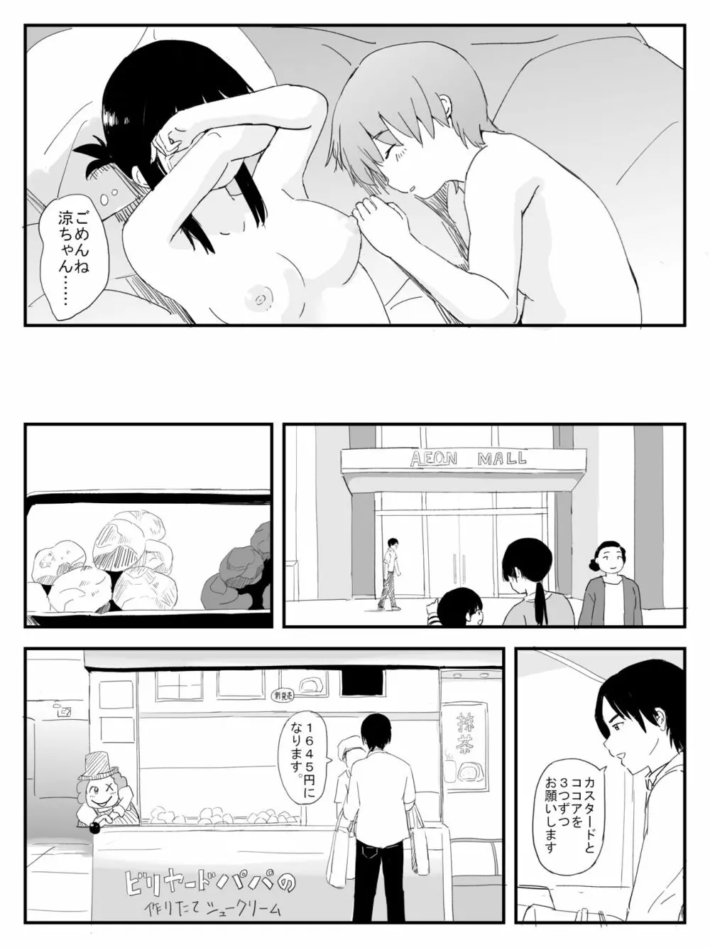 三日月ダンス - page22