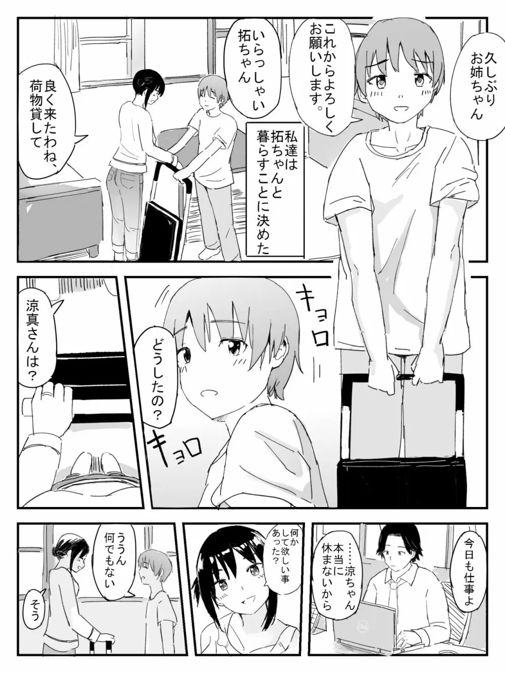 三日月ダンス - page5