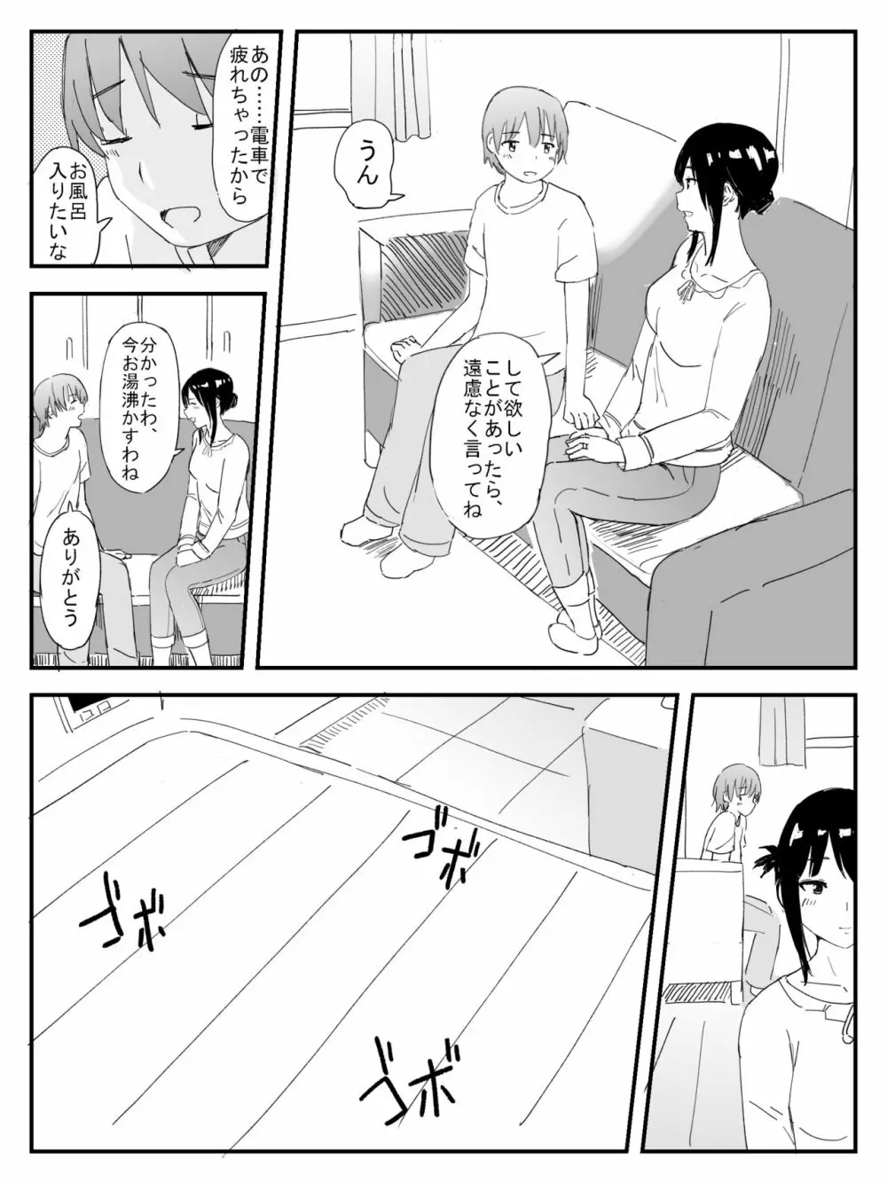 三日月ダンス - page6