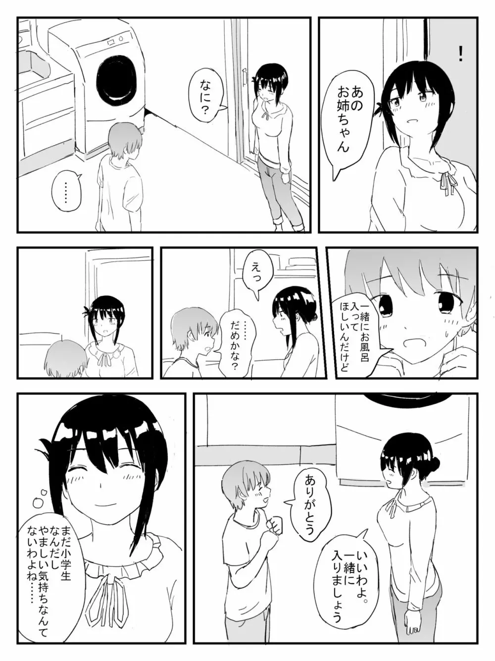 三日月ダンス - page7