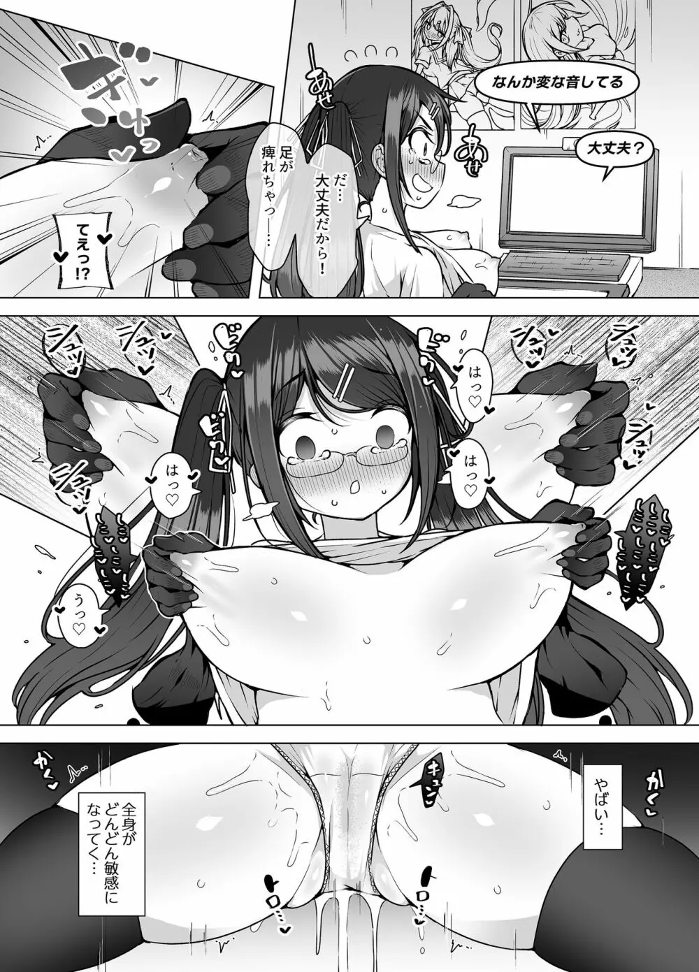 配信中です! ～V●uberの声ガマン潮吹き～ - page11