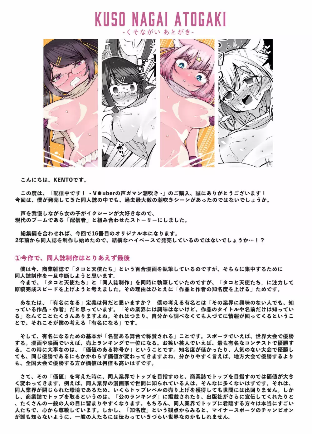 配信中です! ～V●uberの声ガマン潮吹き～ - page47