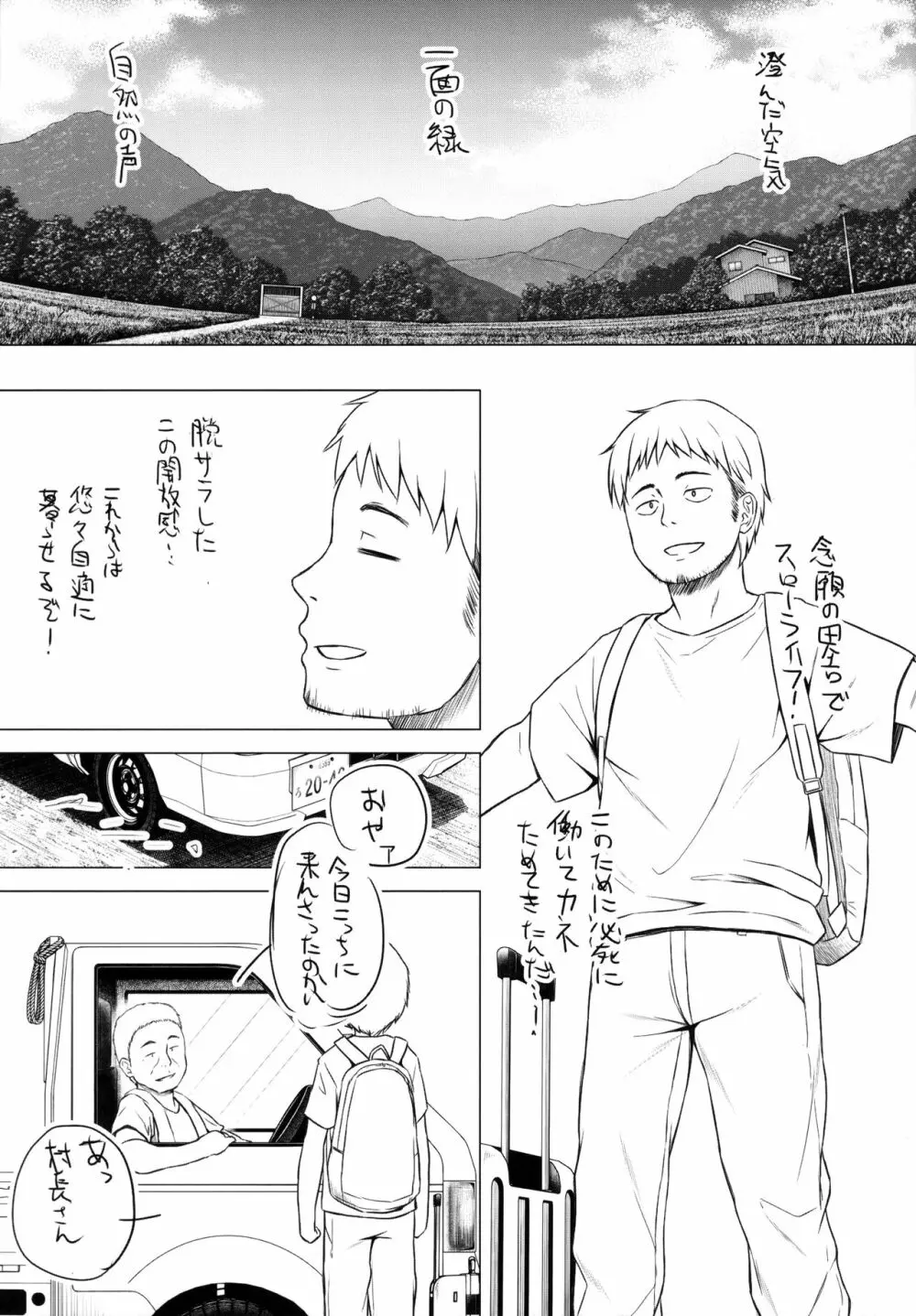 ももかちゃんちの事情 準備号 - page2