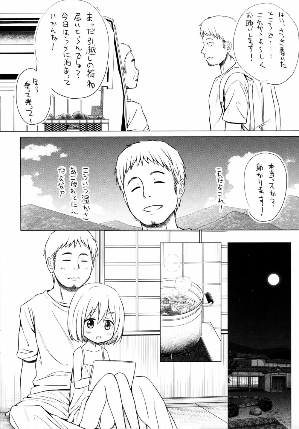 ももかちゃんちの事情 準備号 - page3