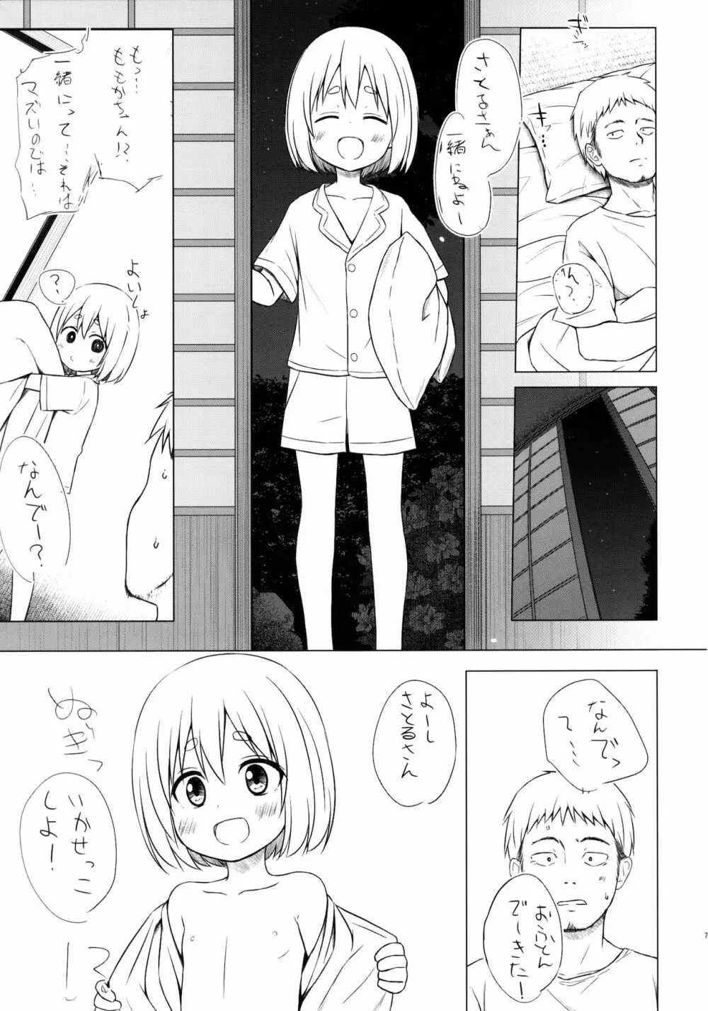 ももかちゃんちの事情 準備号 - page6