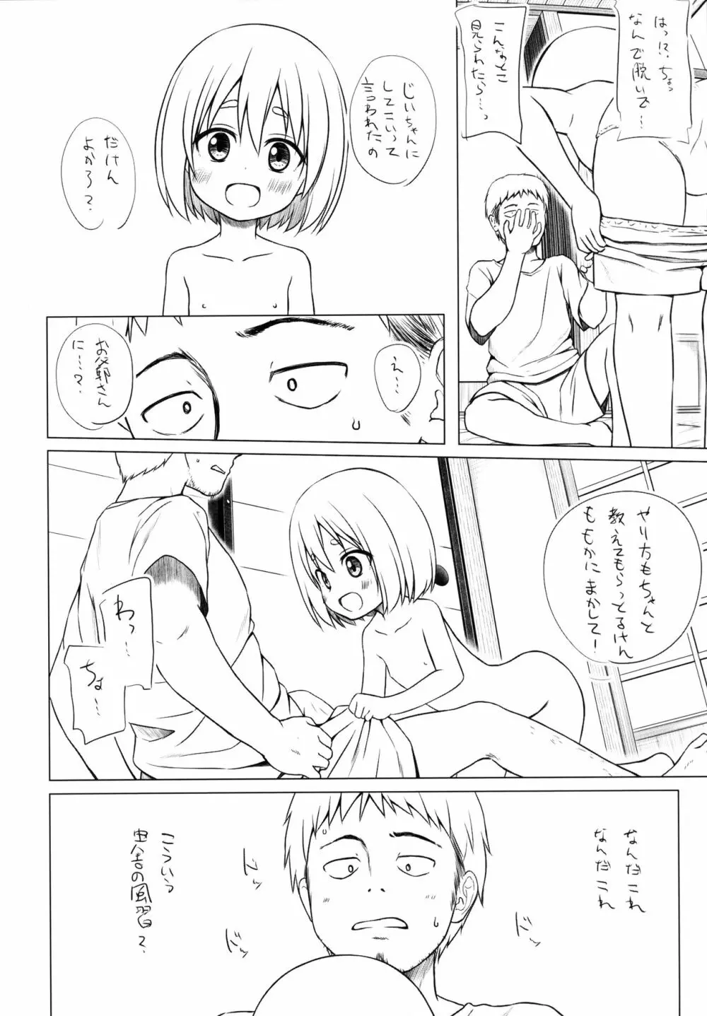 ももかちゃんちの事情 準備号 - page7