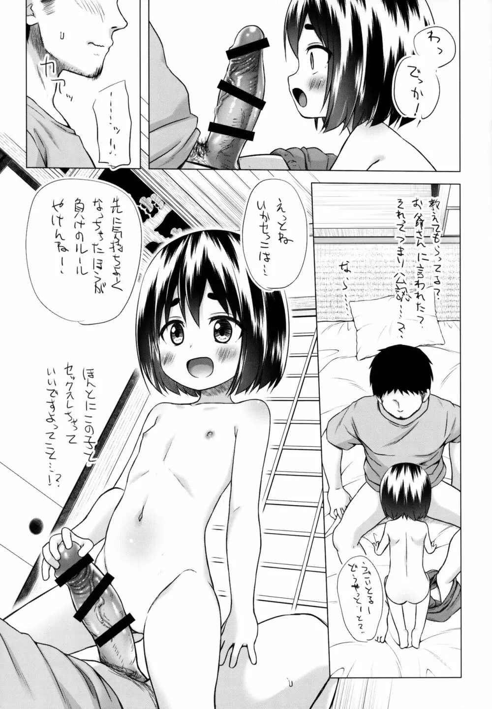 ももかちゃんちの事情 準備号 - page8