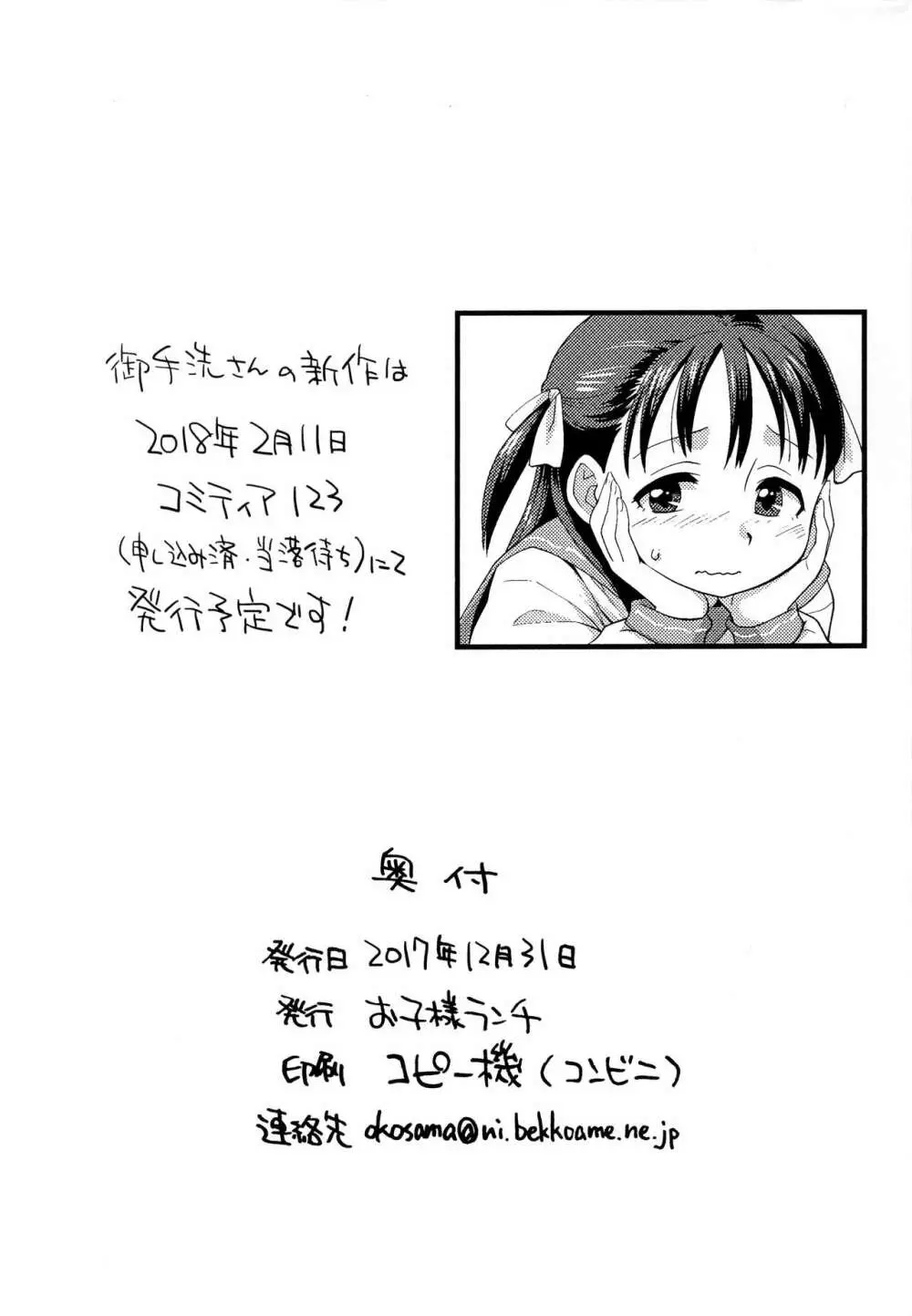 お子様パフェ in Comic Market 93 - page4