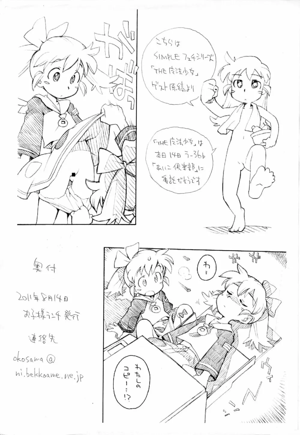 お子様パフェ in Comic Market 80 - page4