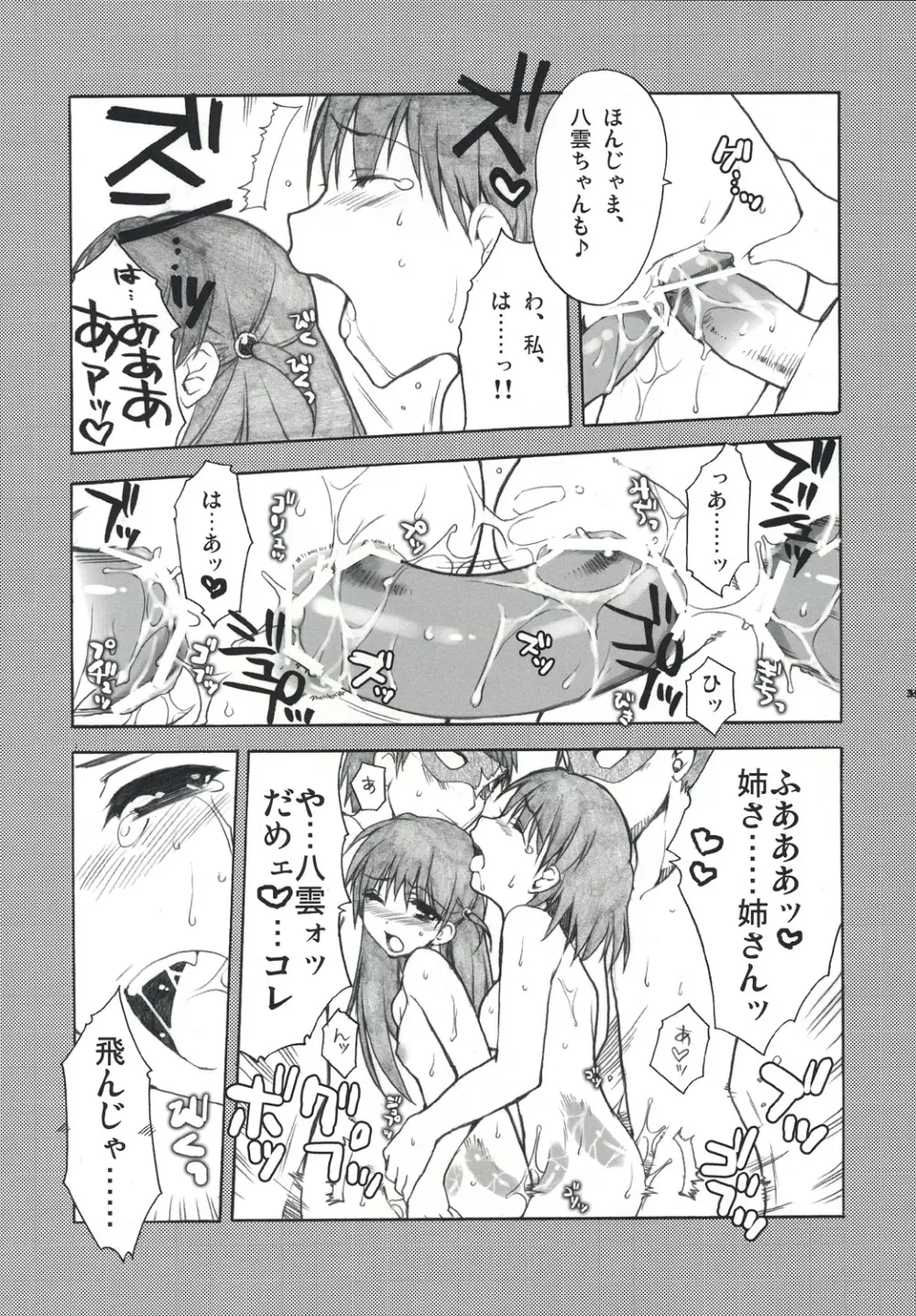 運動会 -Everyday Epicurean- - page34