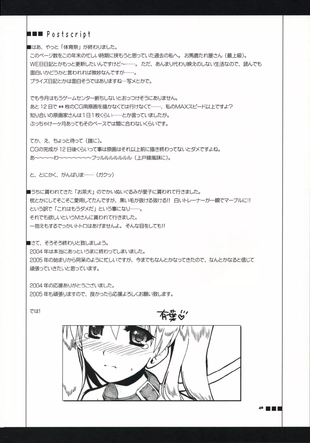 運動会 -Everyday Epicurean- - page39