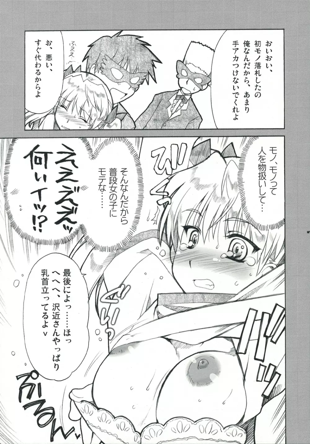 運動会 -Everyday Epicurean- - page6