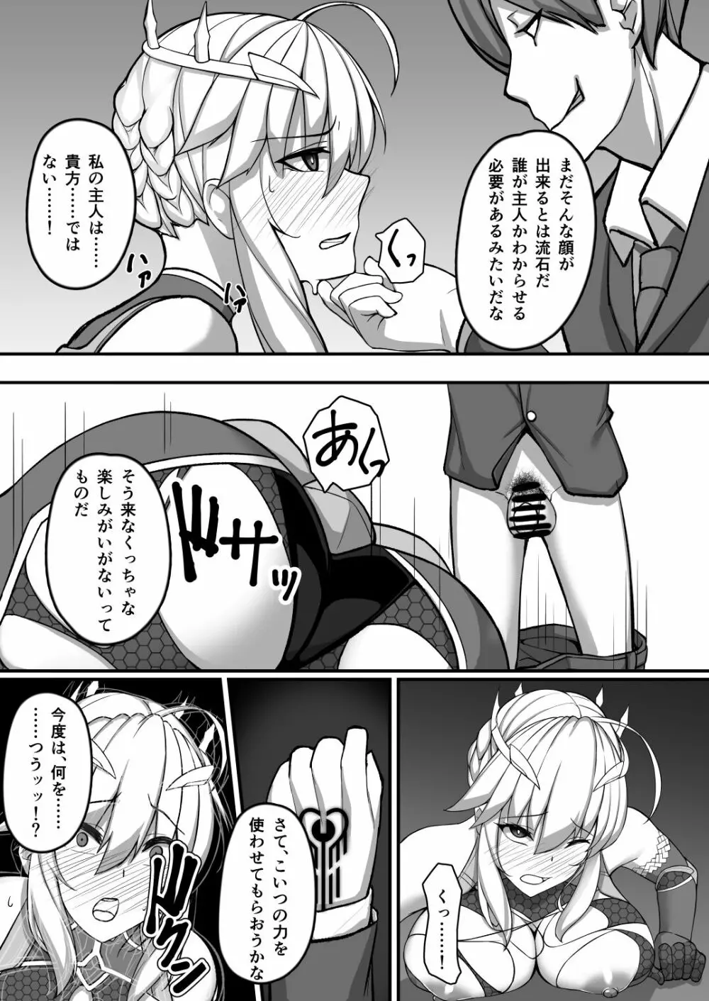 アルトリア隠密潜入任務 - page10