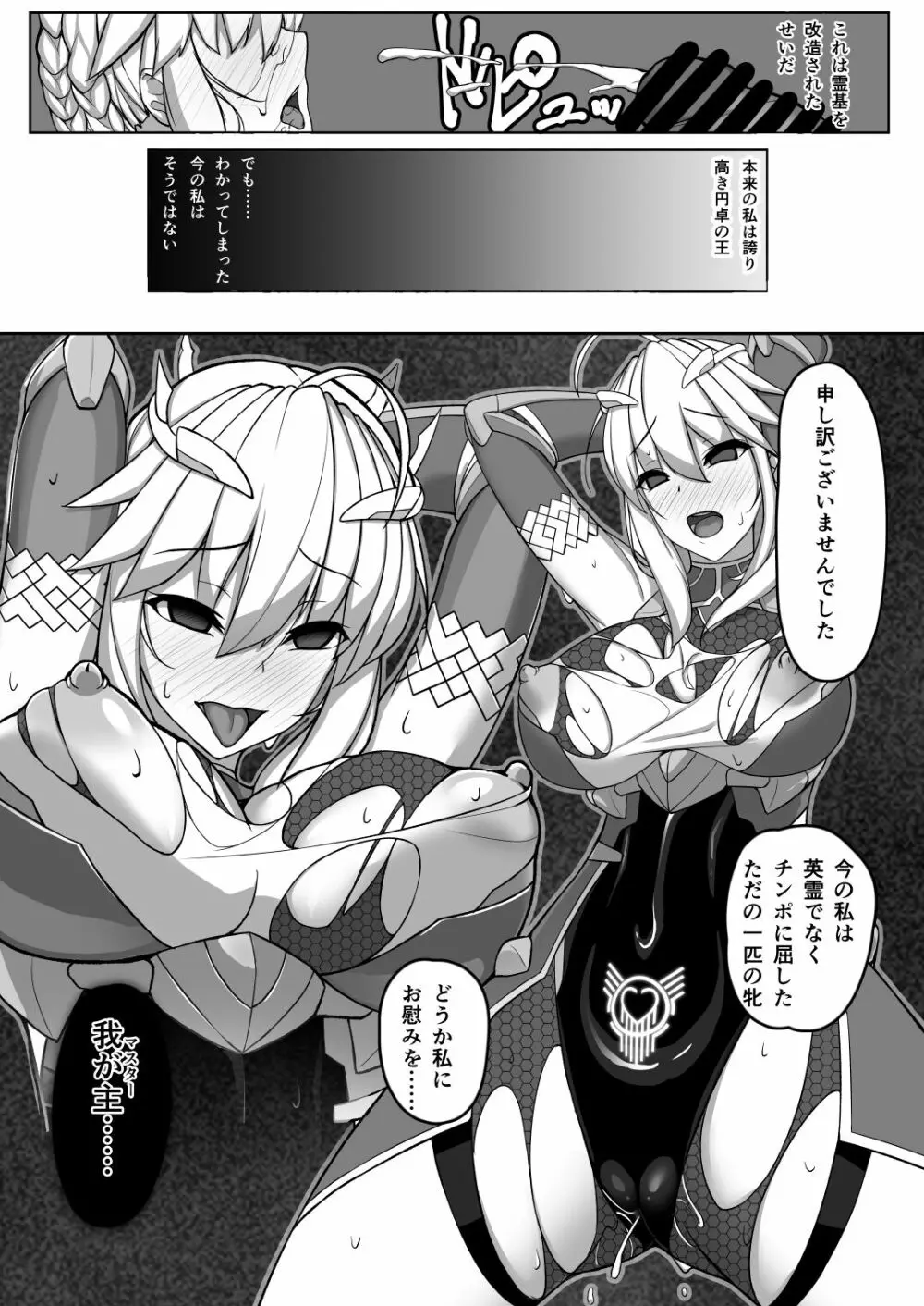 アルトリア隠密潜入任務 - page13