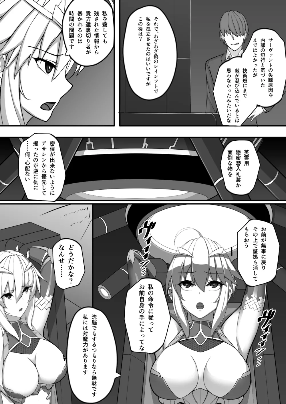 アルトリア隠密潜入任務 - page4