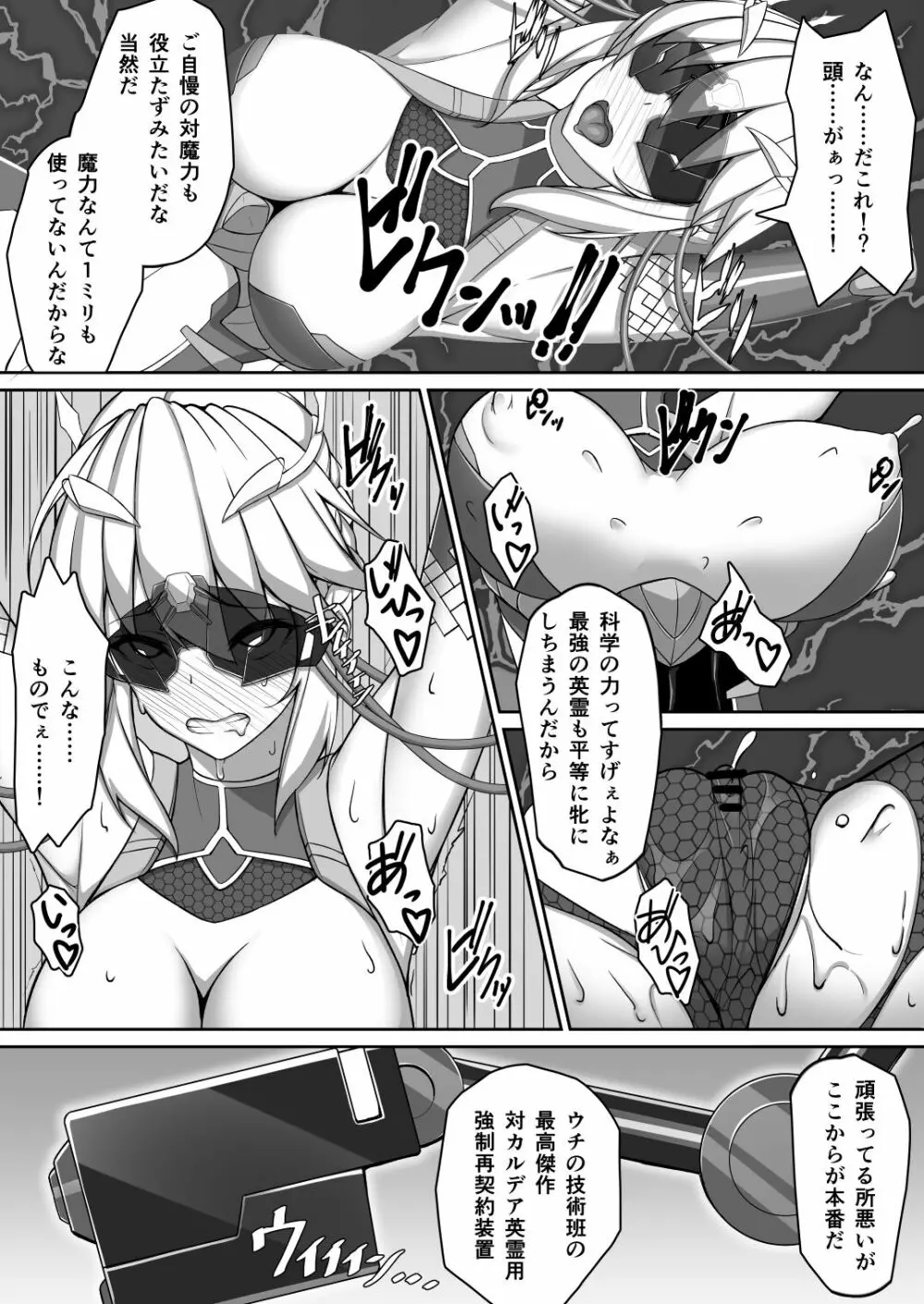 アルトリア隠密潜入任務 - page6